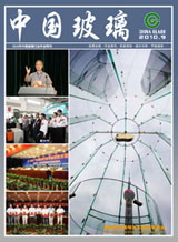 2010年中國玻璃行業(yè)年會特刊