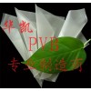 PVB膠片、乳白PVB膠片、彩色PVB膠片、PVB膜片