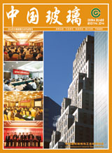 2014年中國玻璃行業(yè)年會特刊