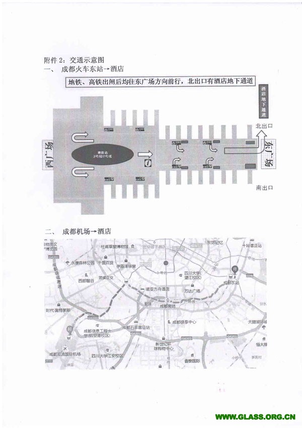 2019年玻璃行業(yè)年會通知-5