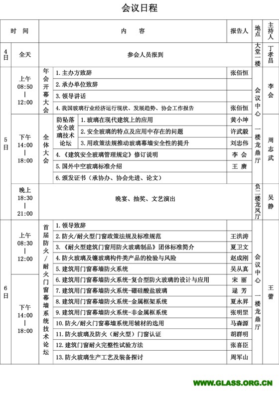 會(huì)議日程和須知-29定-2